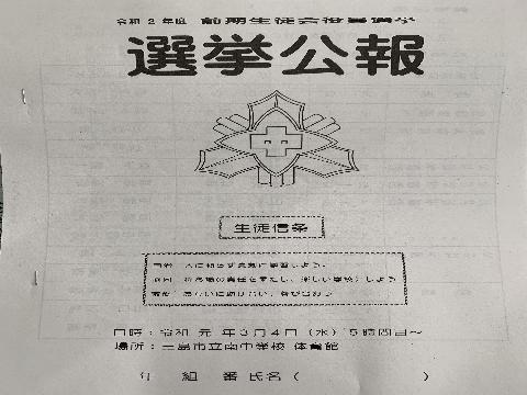 三島市立南中学校